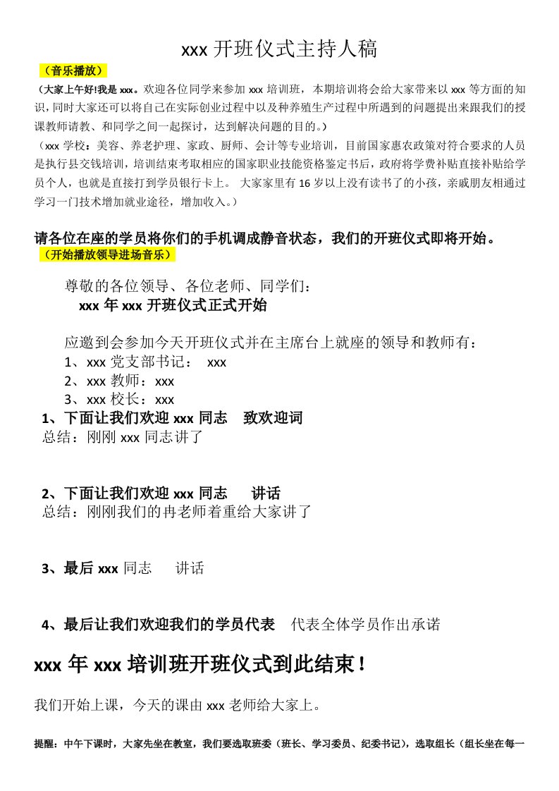 职业技能培训开班仪式——主持词