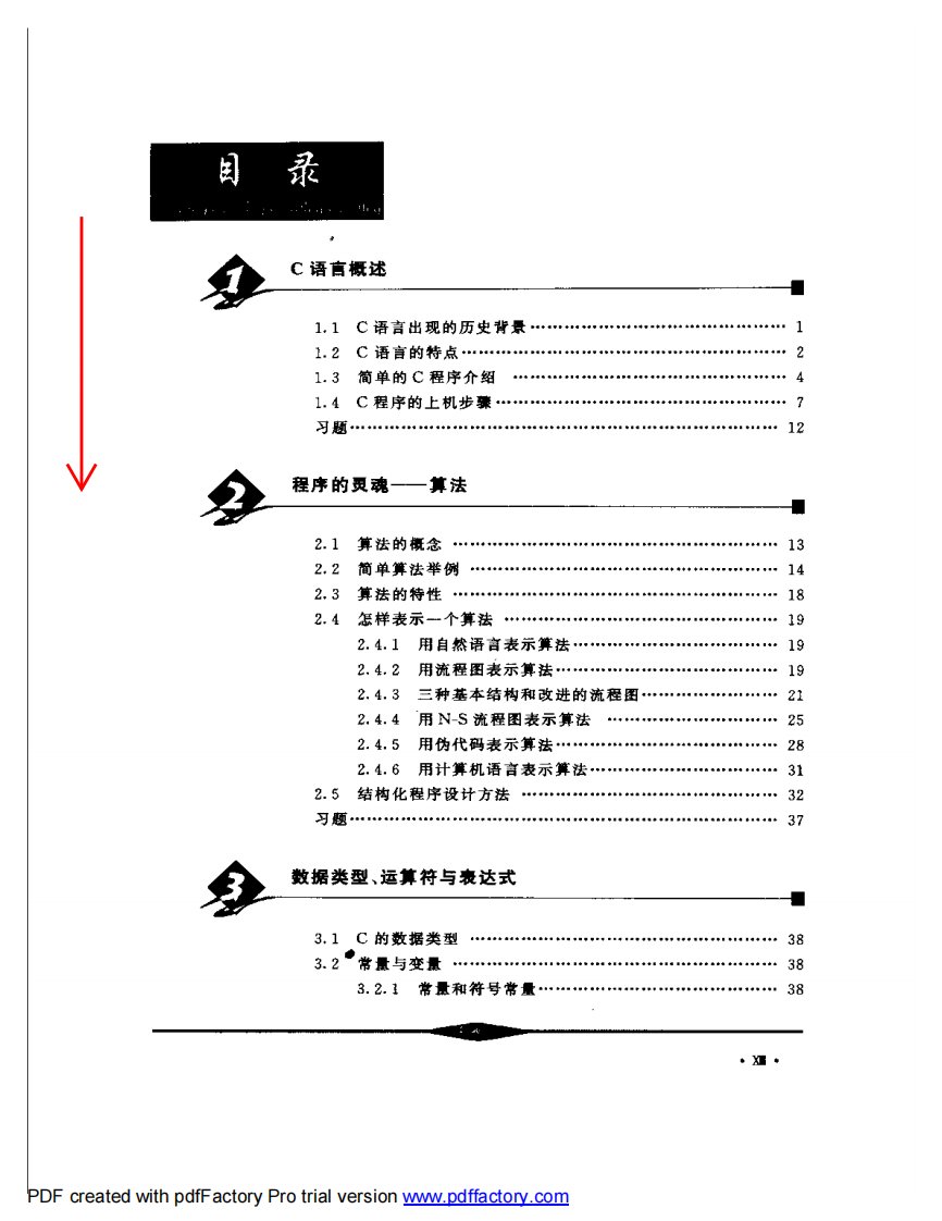 C语言程序设计(第三版)-谭浩强