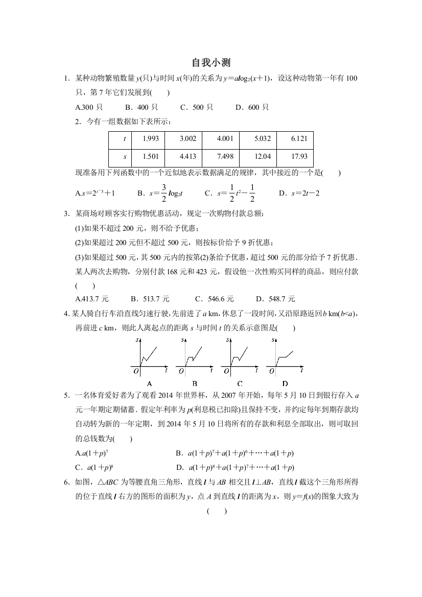 数学人教B版必修1自我小测：3-4函数的应用（Ⅱ）