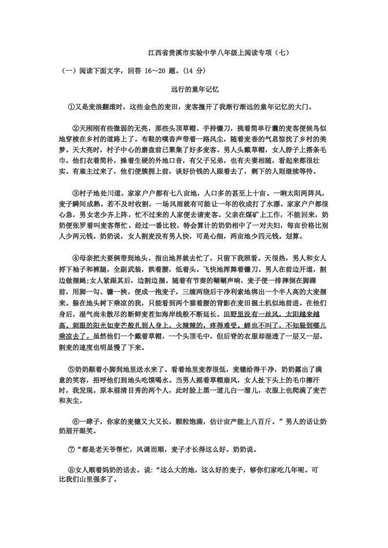 八年级上册语文阅读题专项训练(含答案)