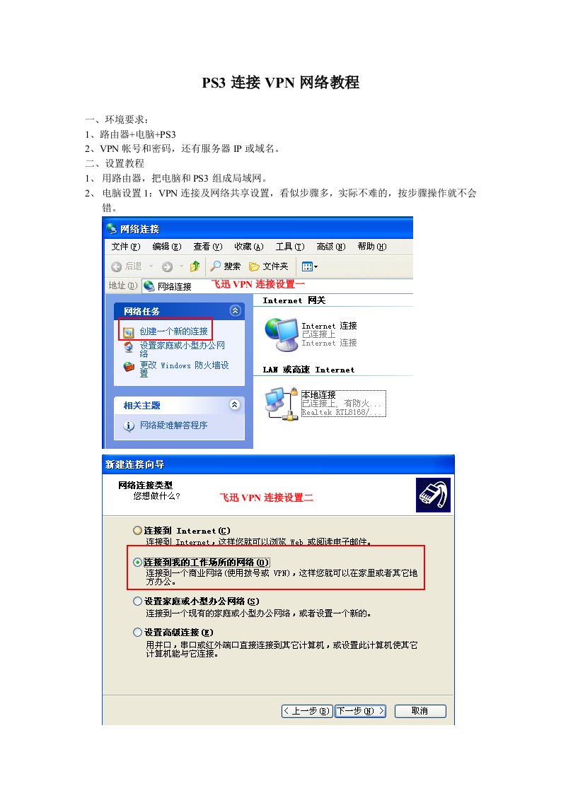 PS3连接VPN