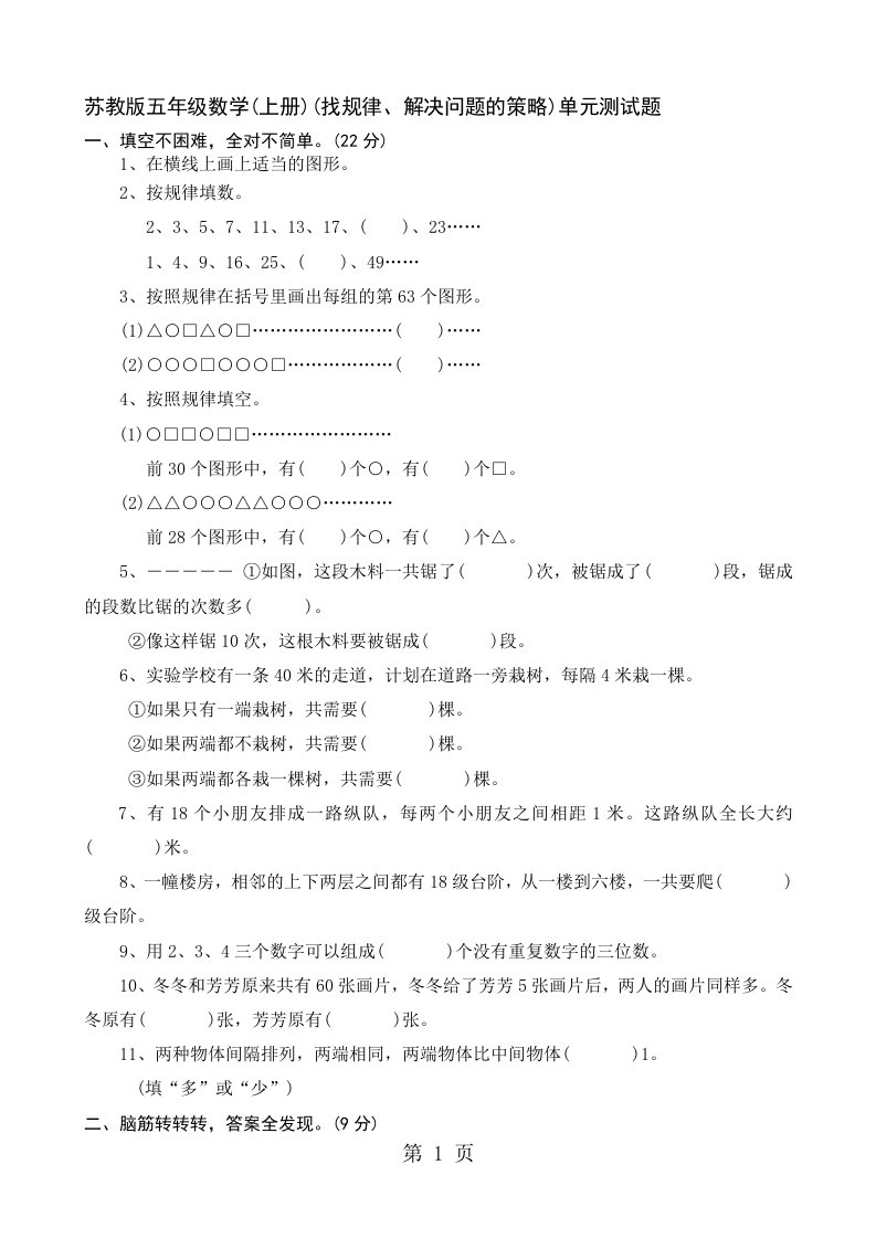 五年级上册数学试题－第7单元解决问题的策略单元测试