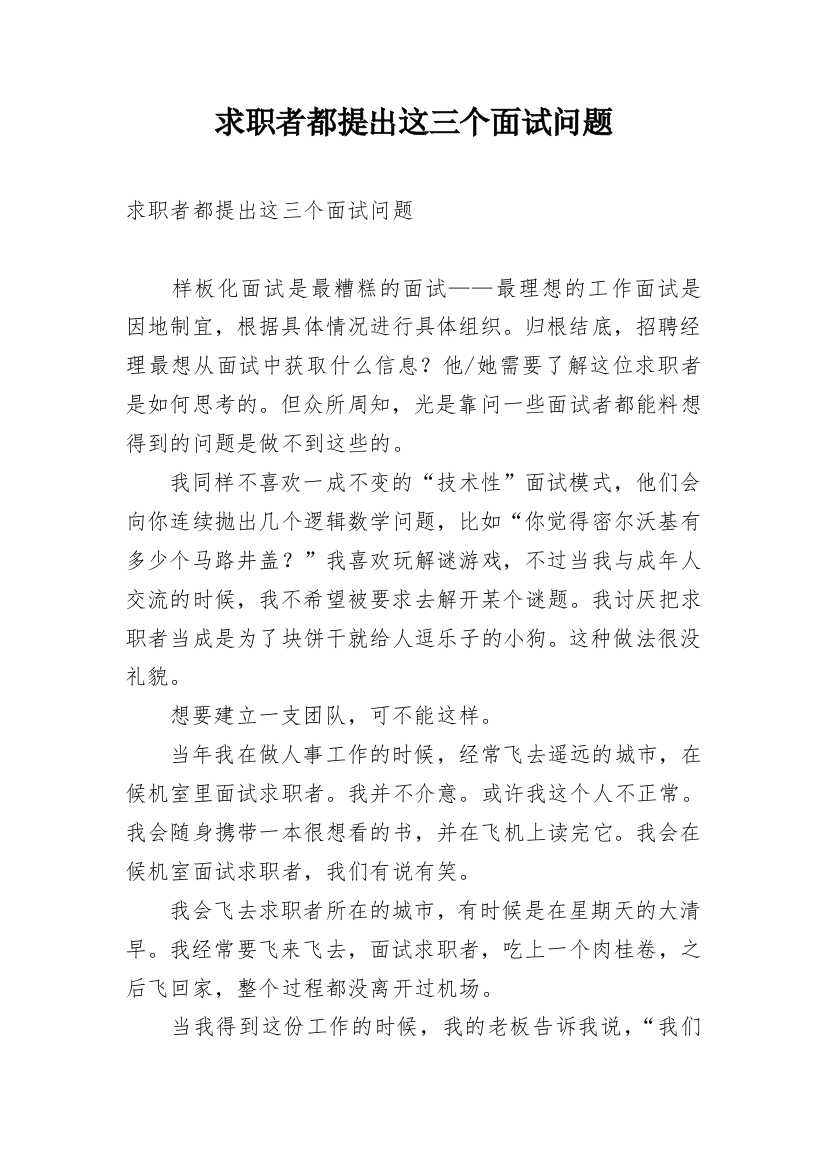 求职者都提出这三个面试问题