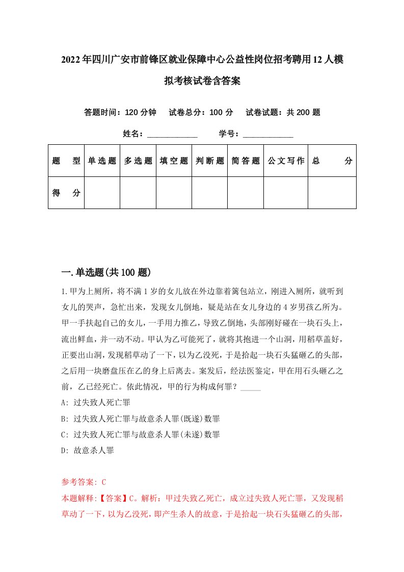 2022年四川广安市前锋区就业保障中心公益性岗位招考聘用12人模拟考核试卷含答案7