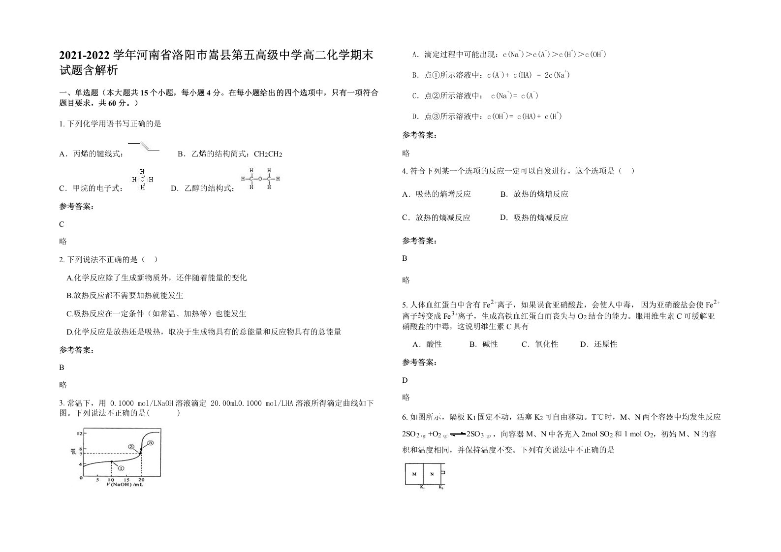 2021-2022学年河南省洛阳市嵩县第五高级中学高二化学期末试题含解析