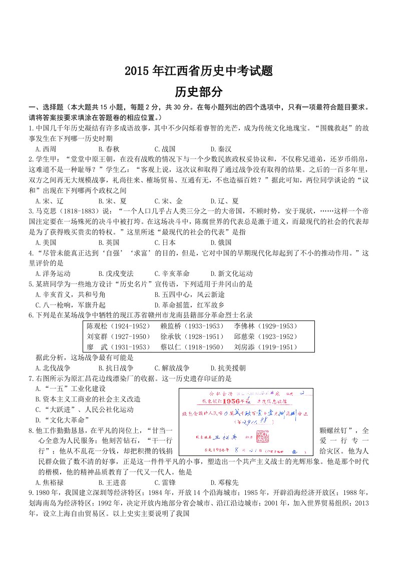 江西南昌历史2015初中毕业学业考试试卷