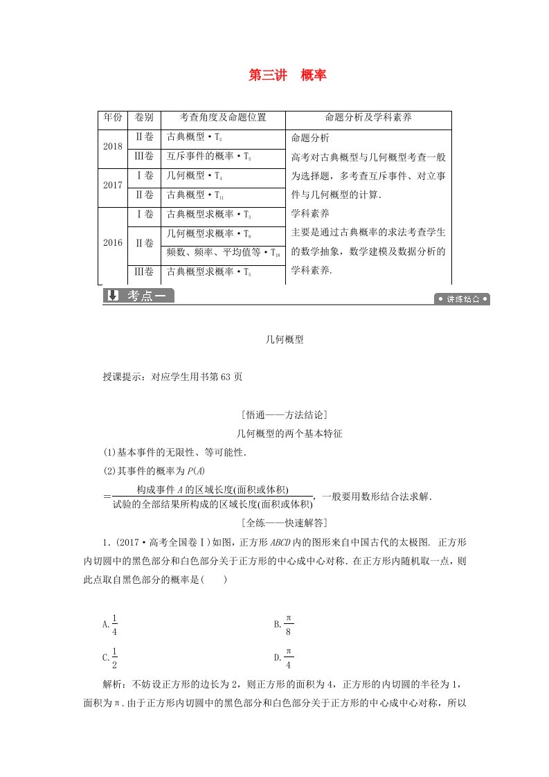 2019高考数学一本策略复习