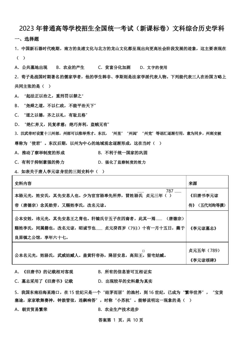 精品解析_2023年高考新课标卷文综历史高考真题解析(参考版)