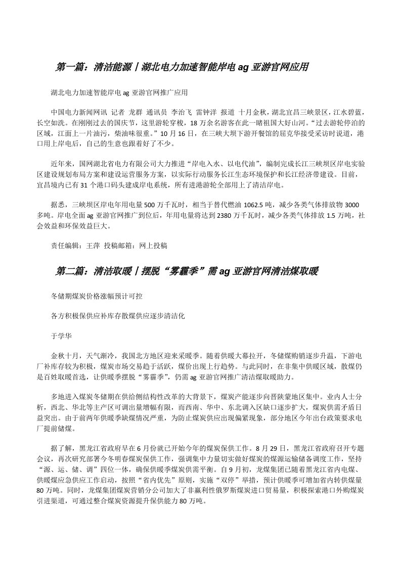 清洁能源丨湖北电力加速智能岸电ag亚游官网应用[修改版]