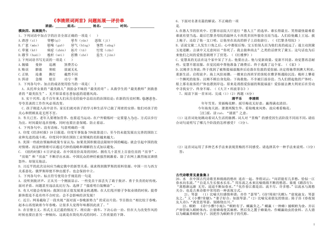 江西省吉安县立中学高中语文《李清照词两首》问题拓展试题