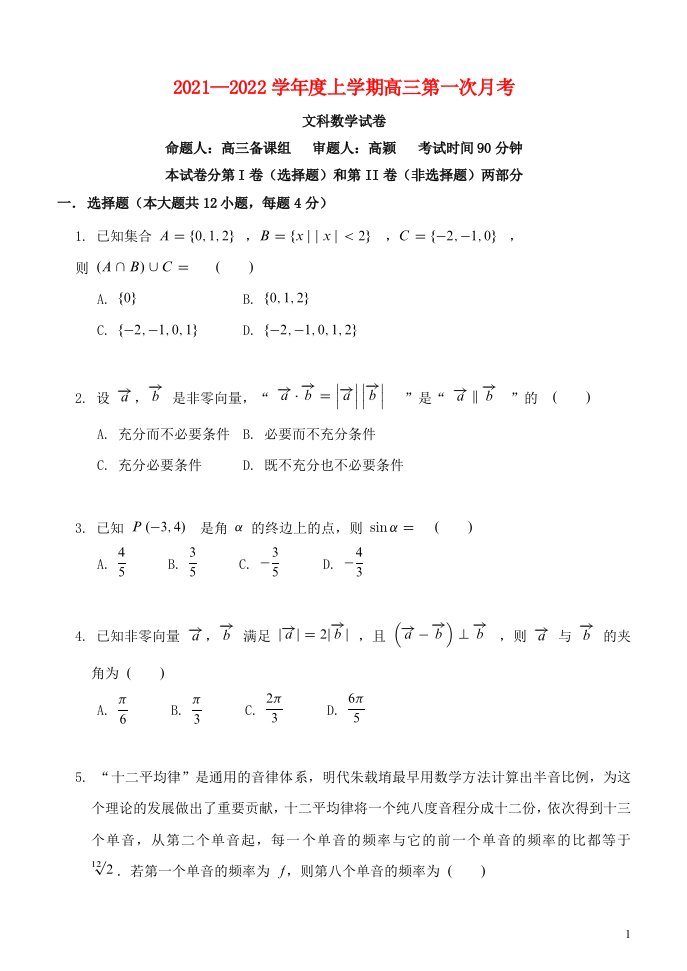 黑龙江省哈尔滨市第一中学校2022届高三数学上学期第一次月考文