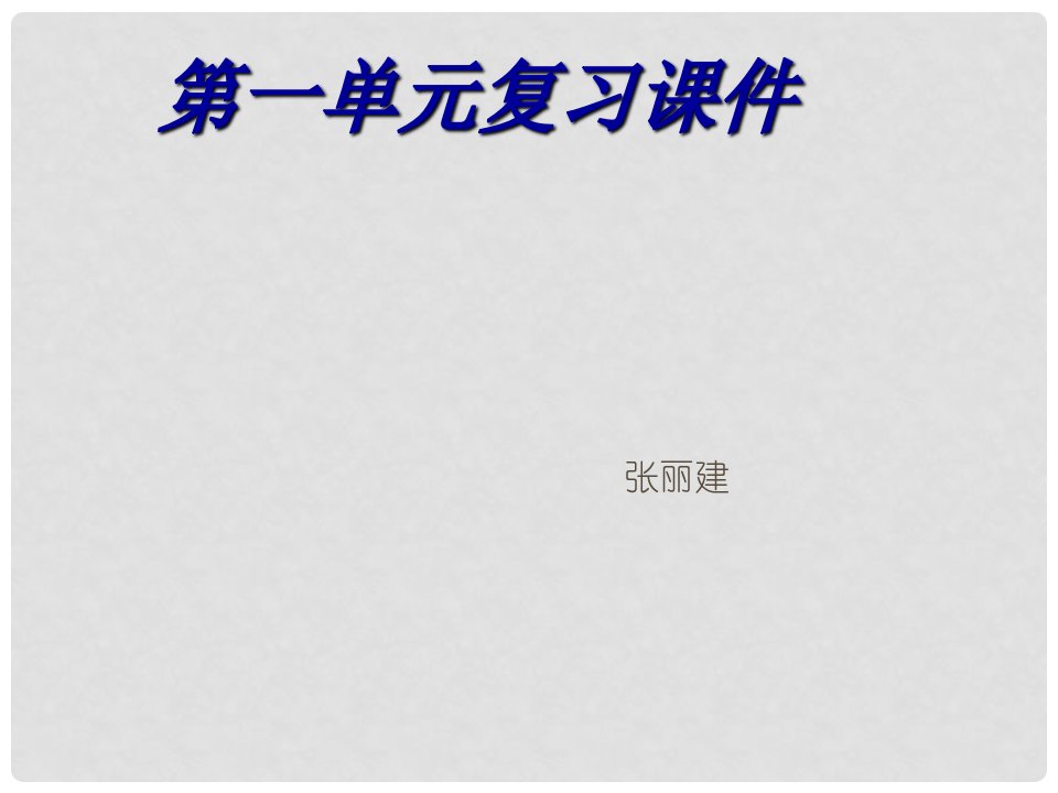 山西省太谷县星光学校七年级语文下册