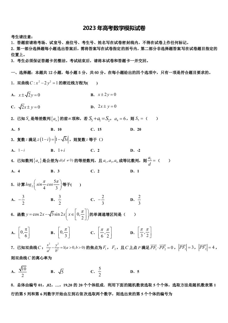 2022-2023学年安徽省“江南十校”高三压轴卷数学试卷含解析