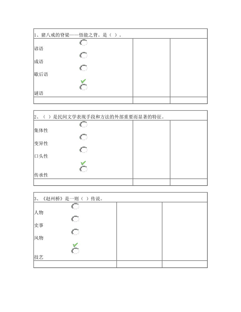 qppAAA民间文学