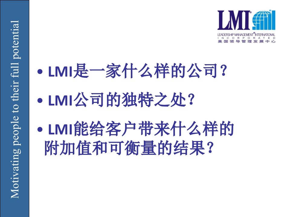 LMI领导力教练技术PPT教育课件