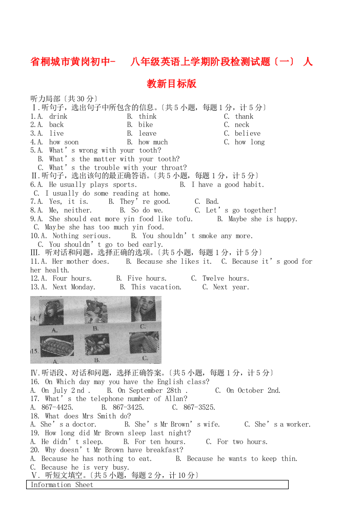 （整理版）桐城市黄岗初中八年级英语上学期阶段检