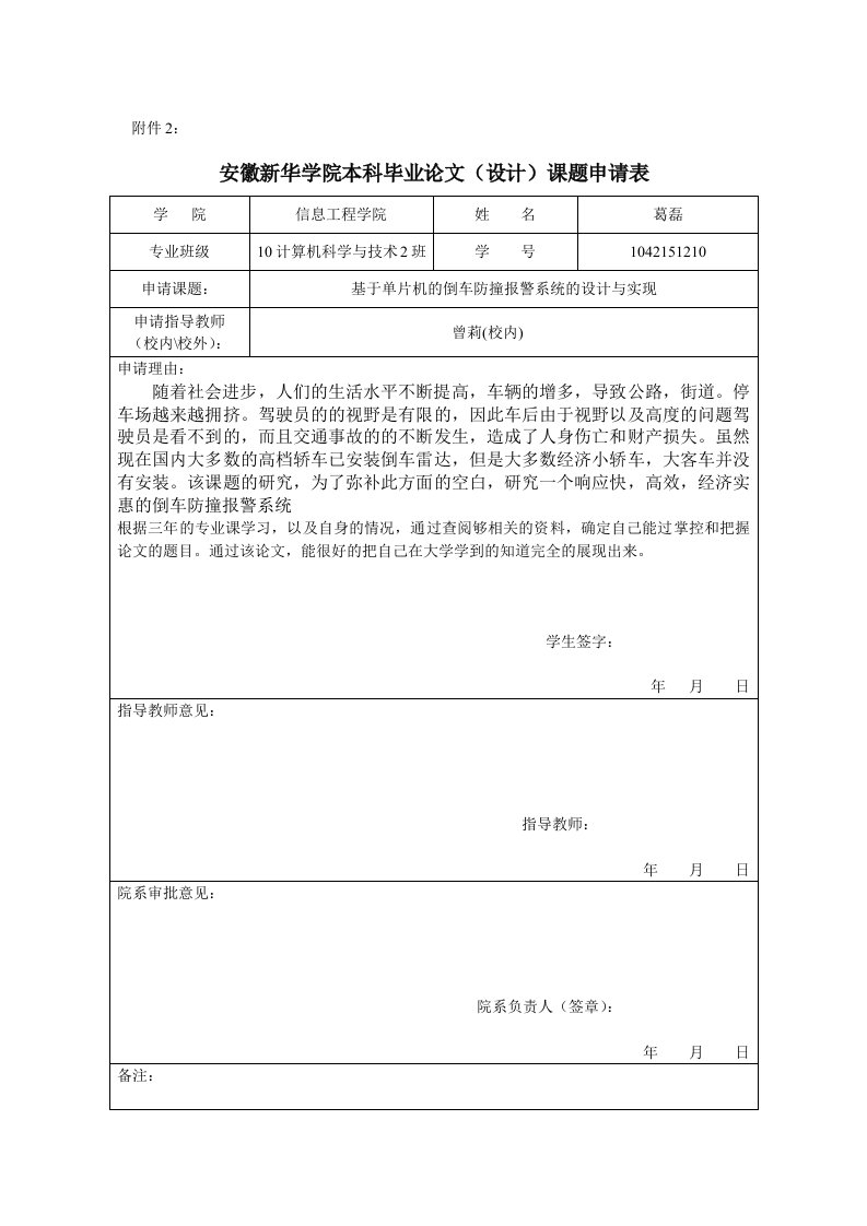 申请表和开题报告