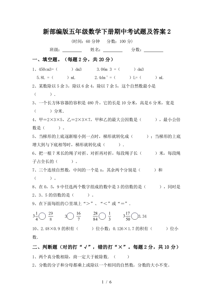 新部编版五年级数学下册期中考试题及答案2