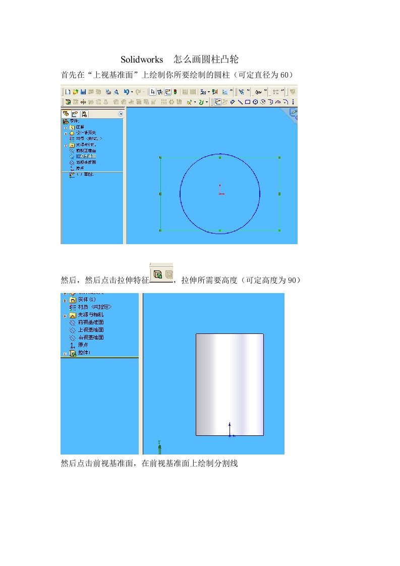 Solidworks怎么画圆柱凸轮