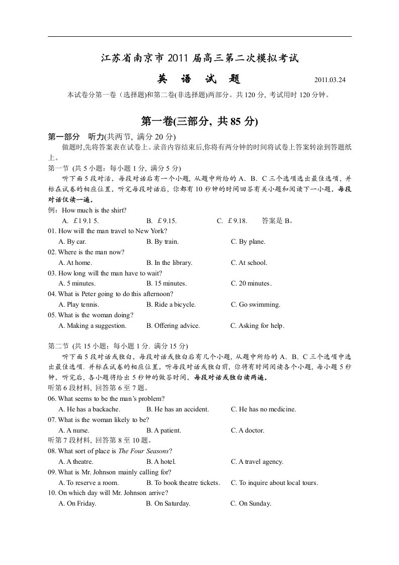 江苏省南京市2011届高三第二次英语模拟考试