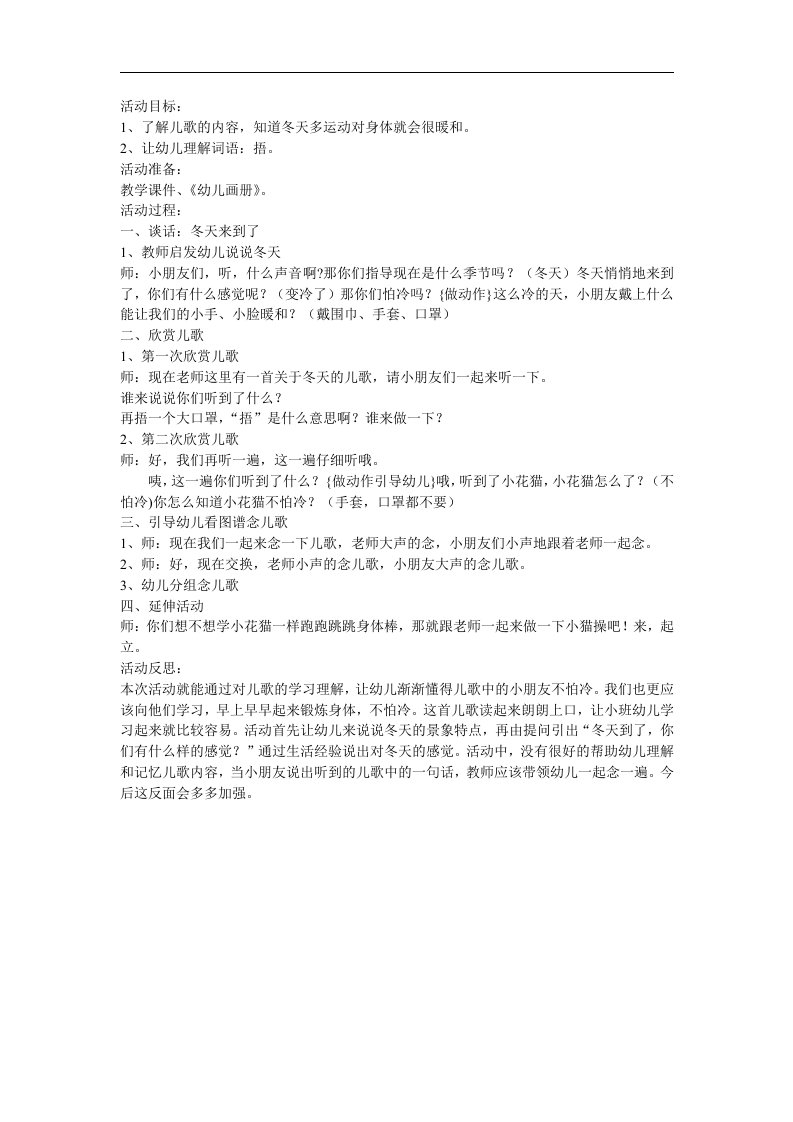 小班儿歌《不怕冷》PPT课件教案音乐参考教案