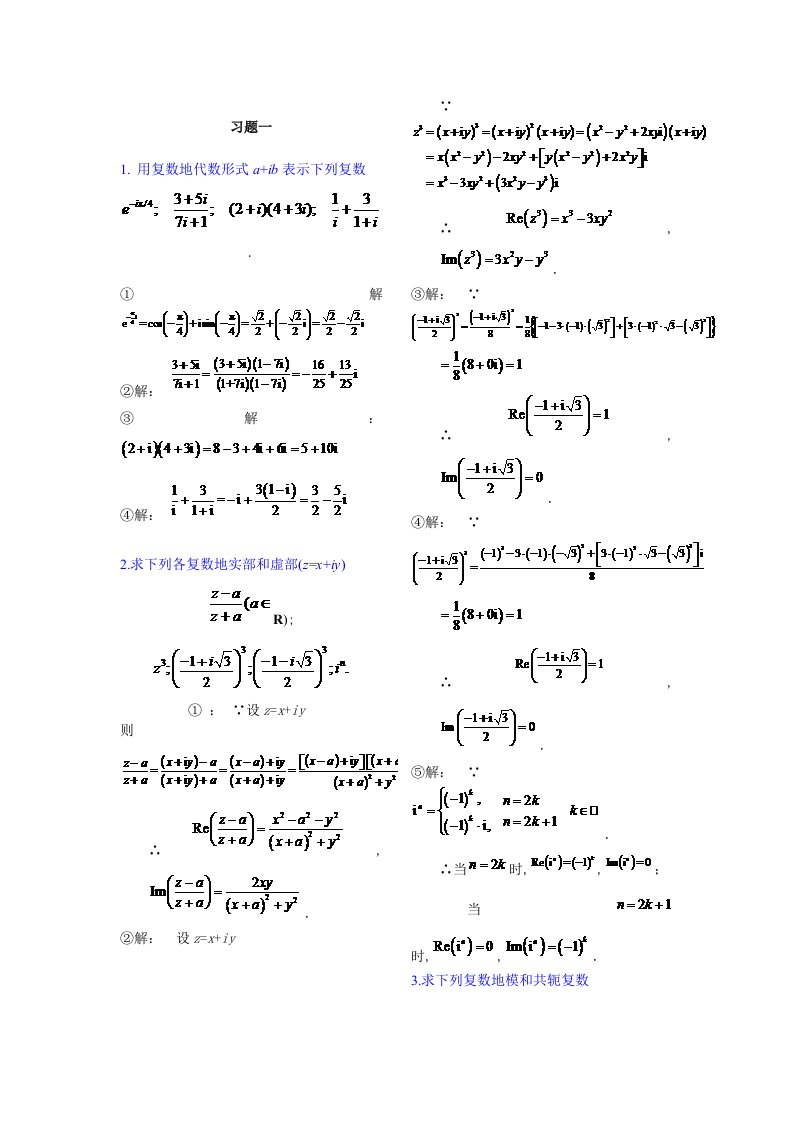 工程数学习题集(含部分湖大版《大学数学5》课后答案)