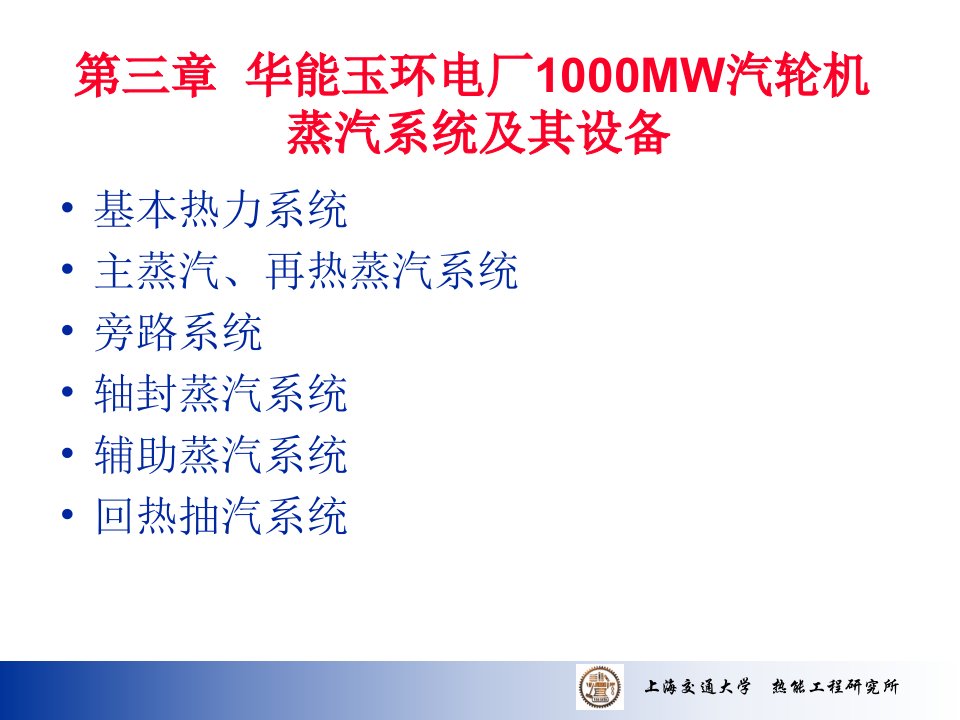 华能玉环电厂1000MW培训讲义(周3)