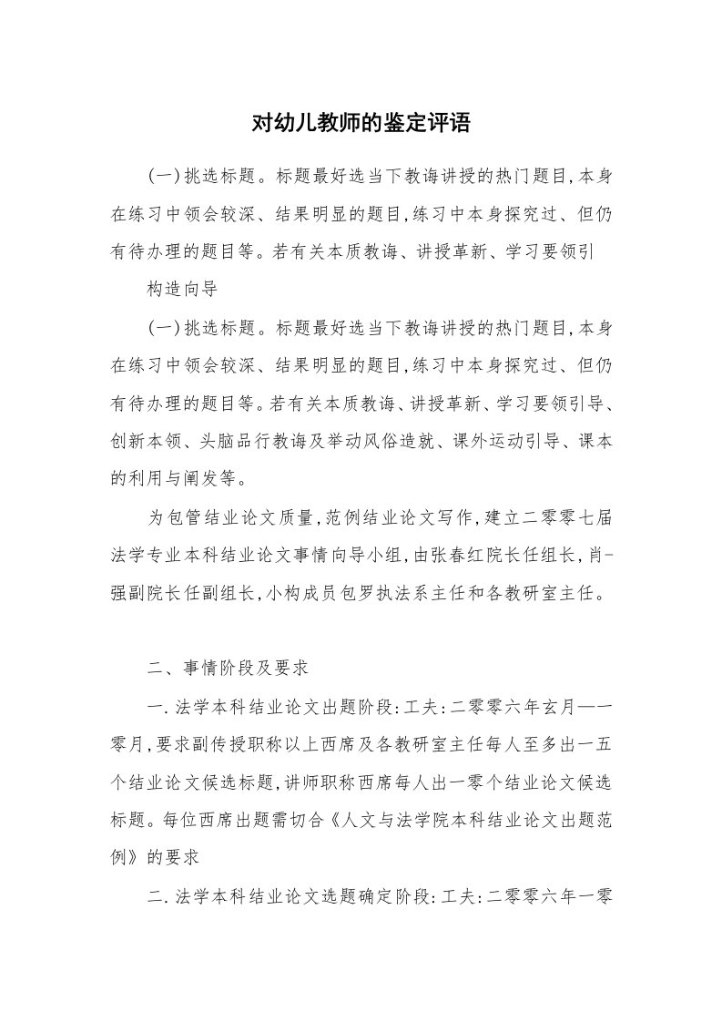 学生评语_420489_对幼儿教师的鉴定评语