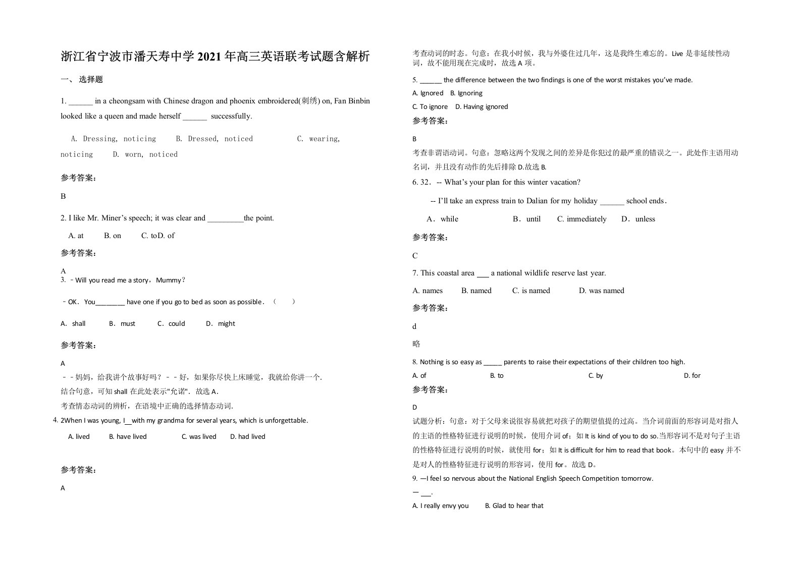 浙江省宁波市潘天寿中学2021年高三英语联考试题含解析