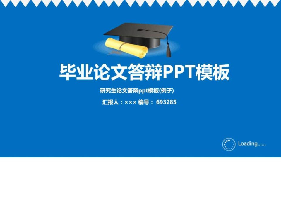 研究生论文答辩ppt模板例子优秀素材.ppt