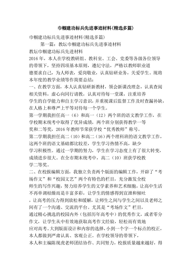 巾帼建功标兵先进事迹材料(精选多篇)