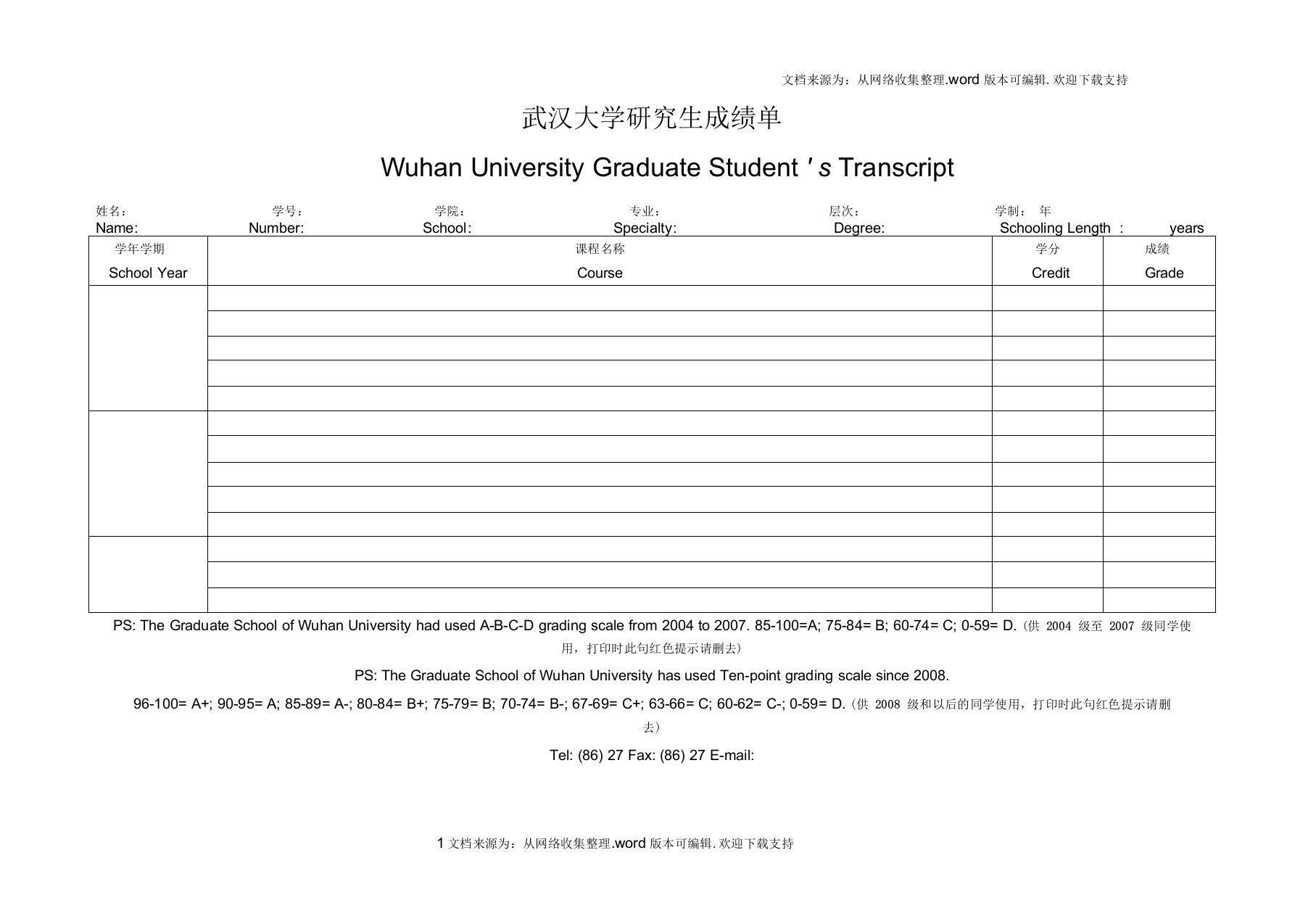 武汉大学研究生中英文成绩单(新版出国用)