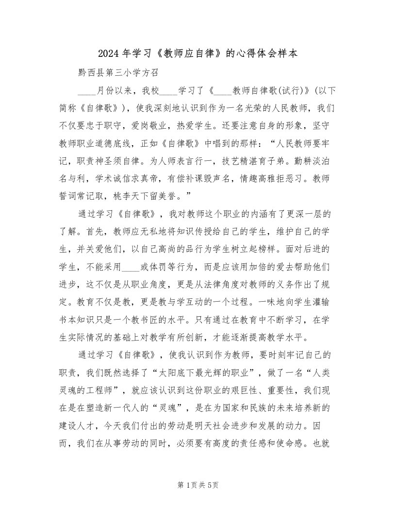 2024年学习《教师应自律》的心得体会样本（2篇）