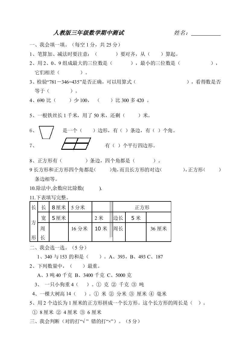 人教版三年级数学期中测试