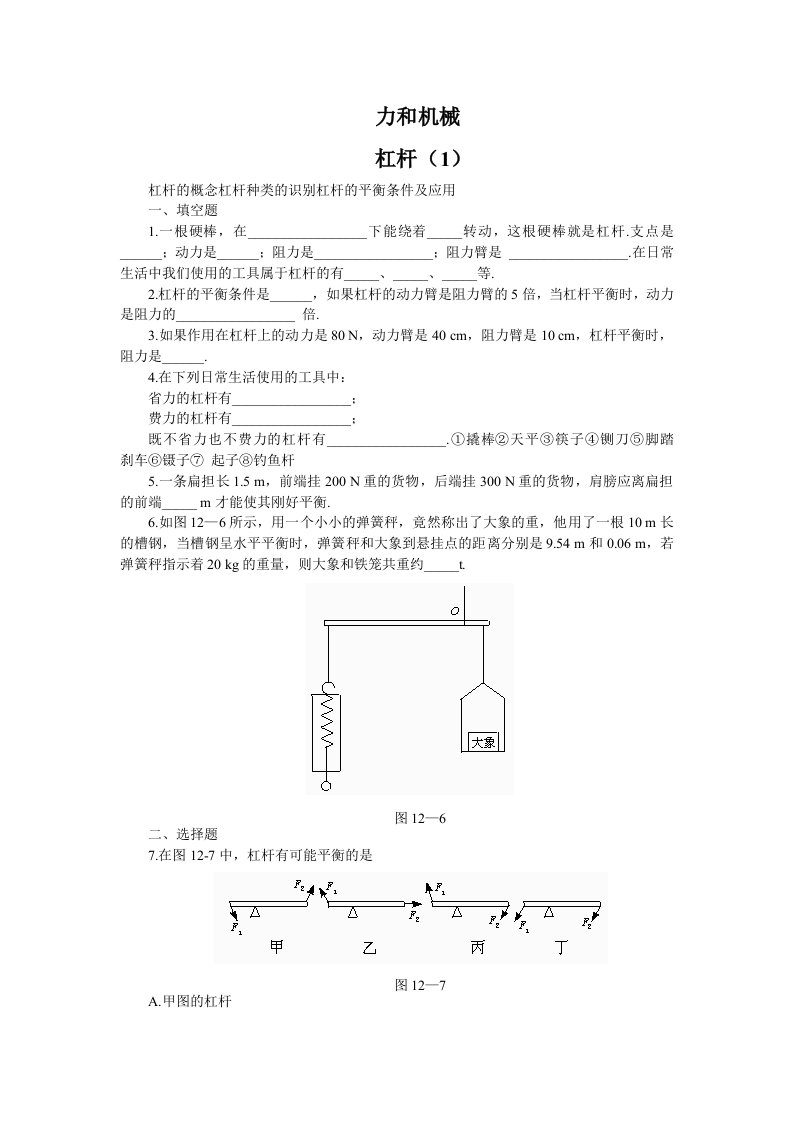 初三物理杠杆练习题及答案