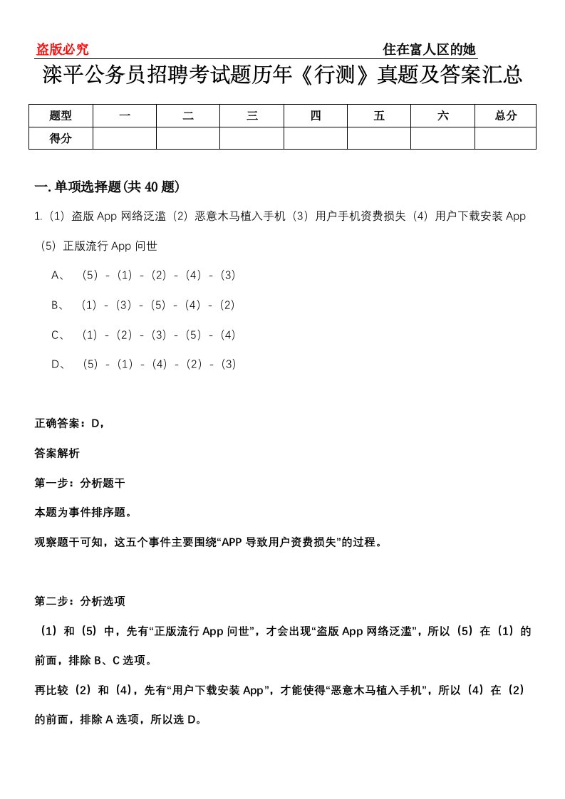 滦平公务员招聘考试题历年《行测》真题及答案汇总第0114期