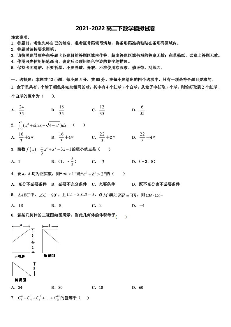 2022年昌都市重点中学数学高二下期末达标检测模拟试题含解析