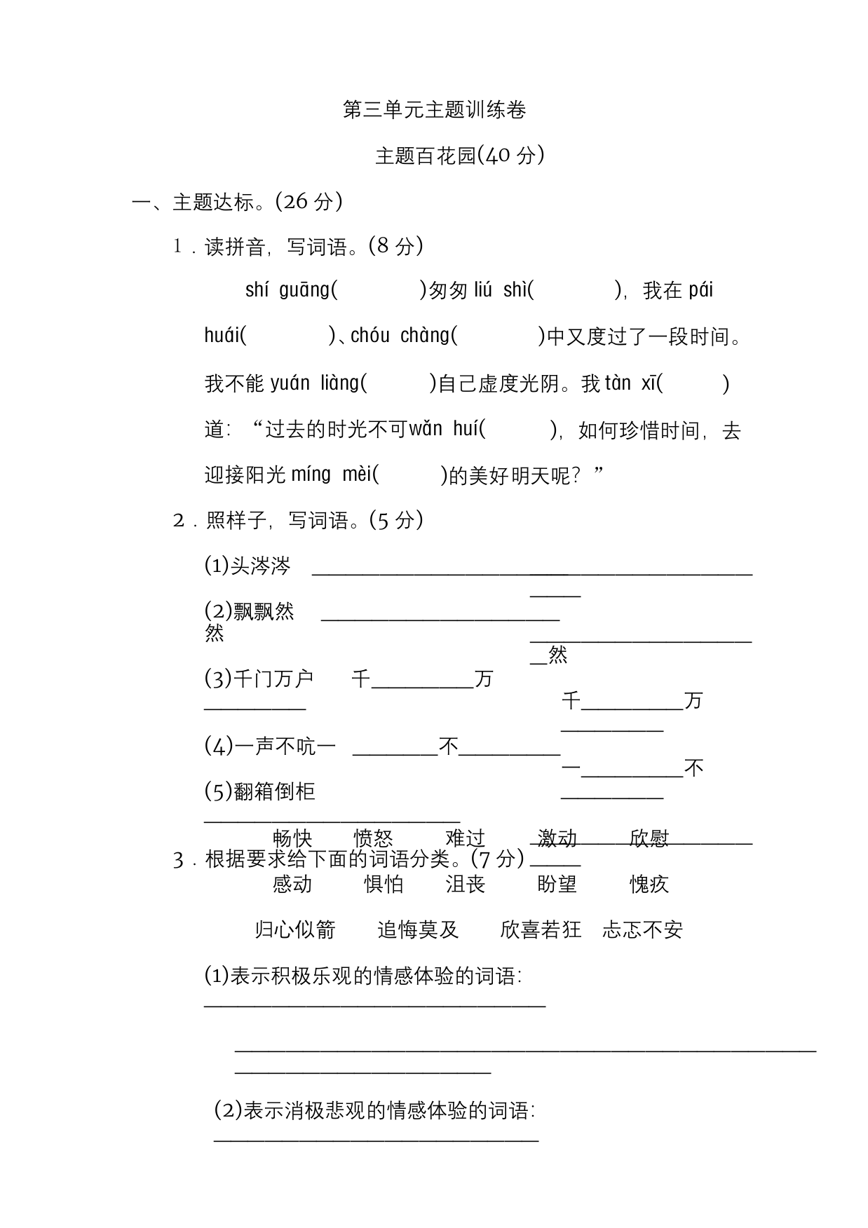 部编版六年级语文下册第三单元-主题训练卷