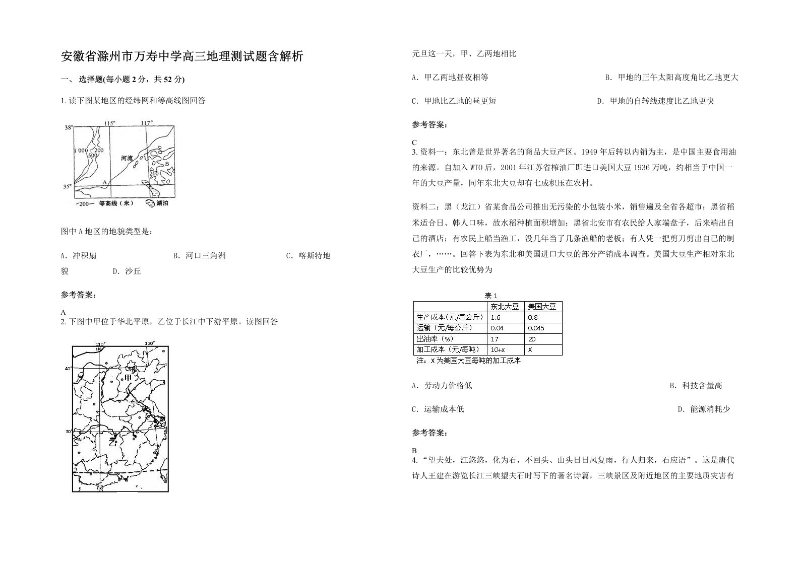 安徽省滁州市万寿中学高三地理测试题含解析