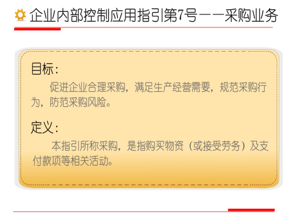 会计继续教育-企业内控-采购业务