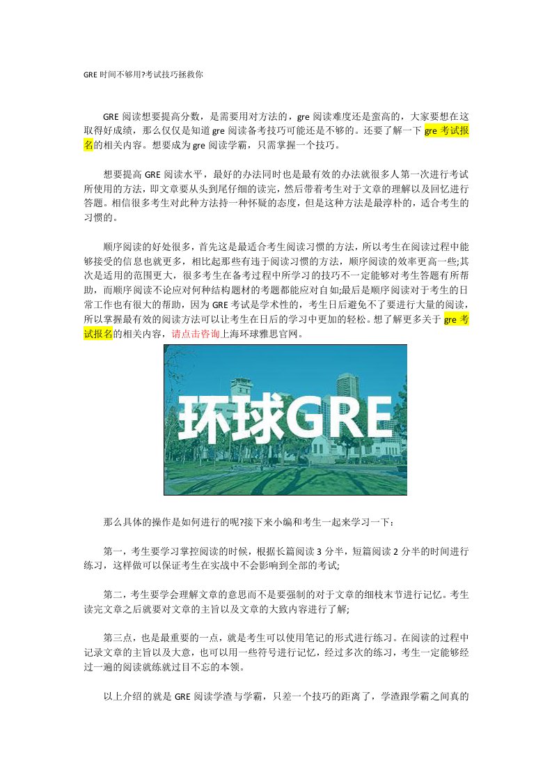 GRE时间不够用考试技巧拯救你