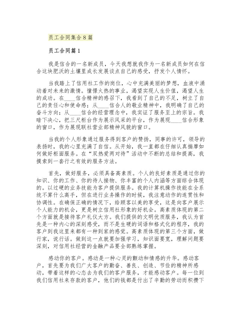 员工合同集合8篇