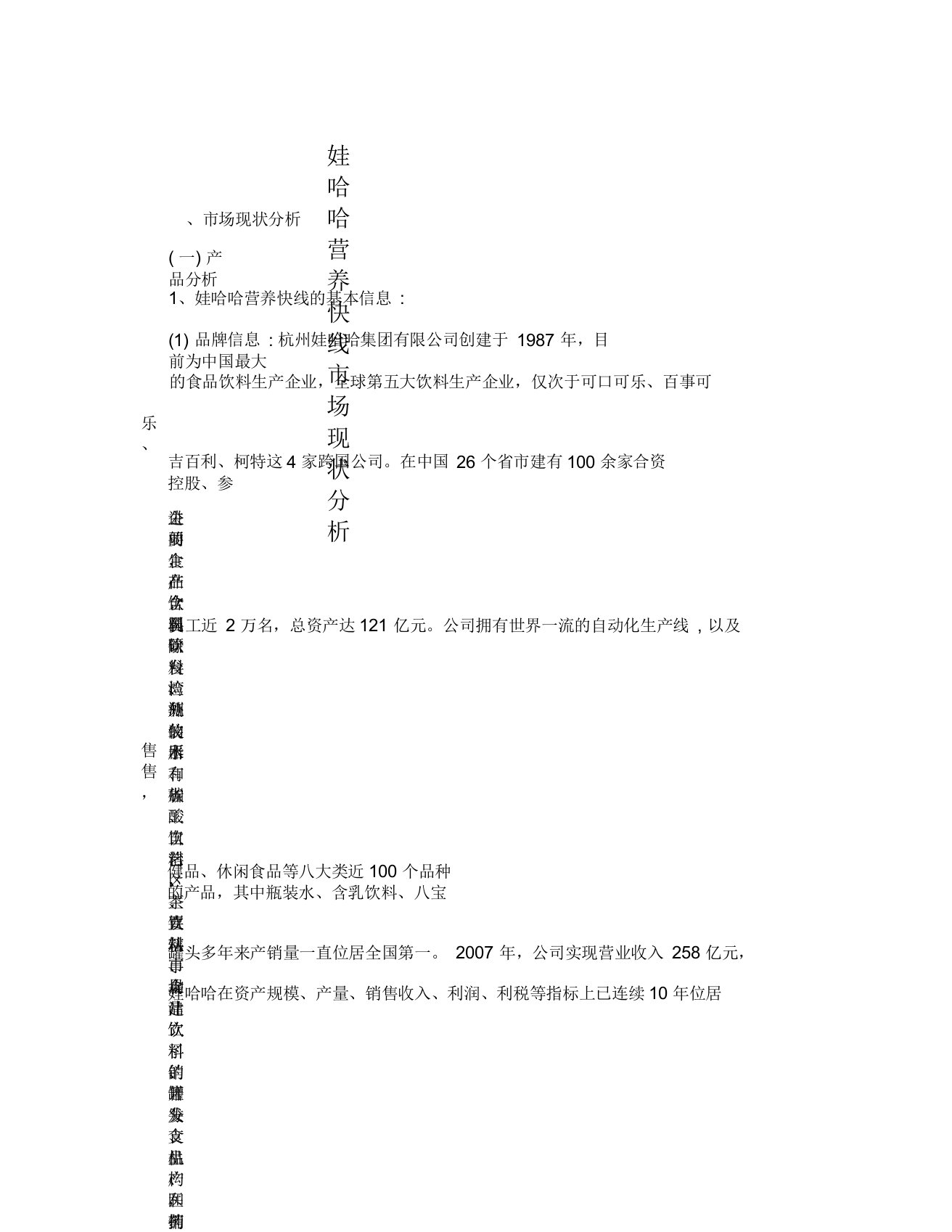 娃哈哈营养快线市场现状分析