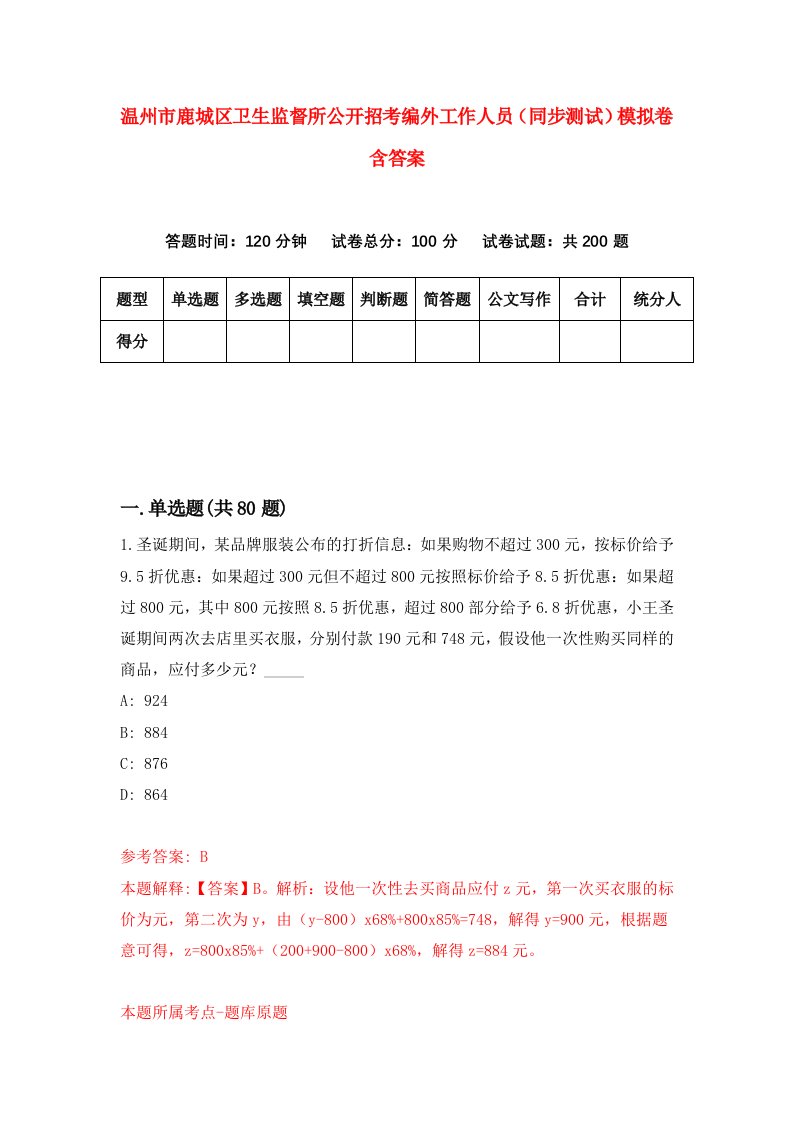 温州市鹿城区卫生监督所公开招考编外工作人员同步测试模拟卷含答案2