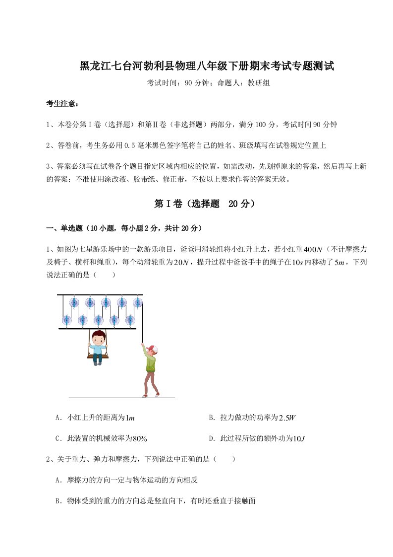 综合解析黑龙江七台河勃利县物理八年级下册期末考试专题测试B卷（解析版）