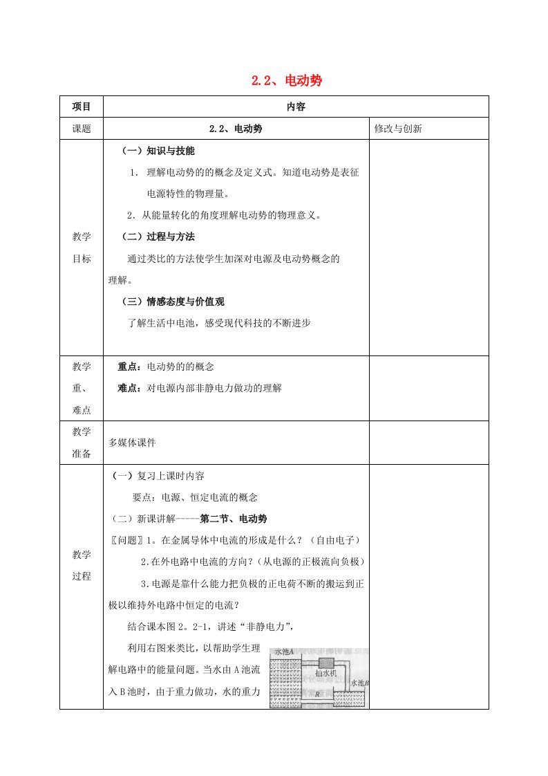 高中物理第二章恒定电流2.2电动势教案新人教版选修