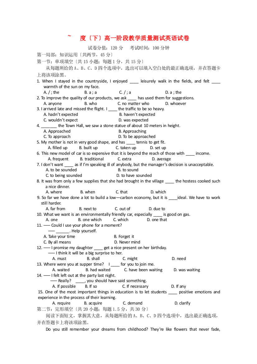 （整理版高中英语）（下）高一阶段教学质量测试英语试卷