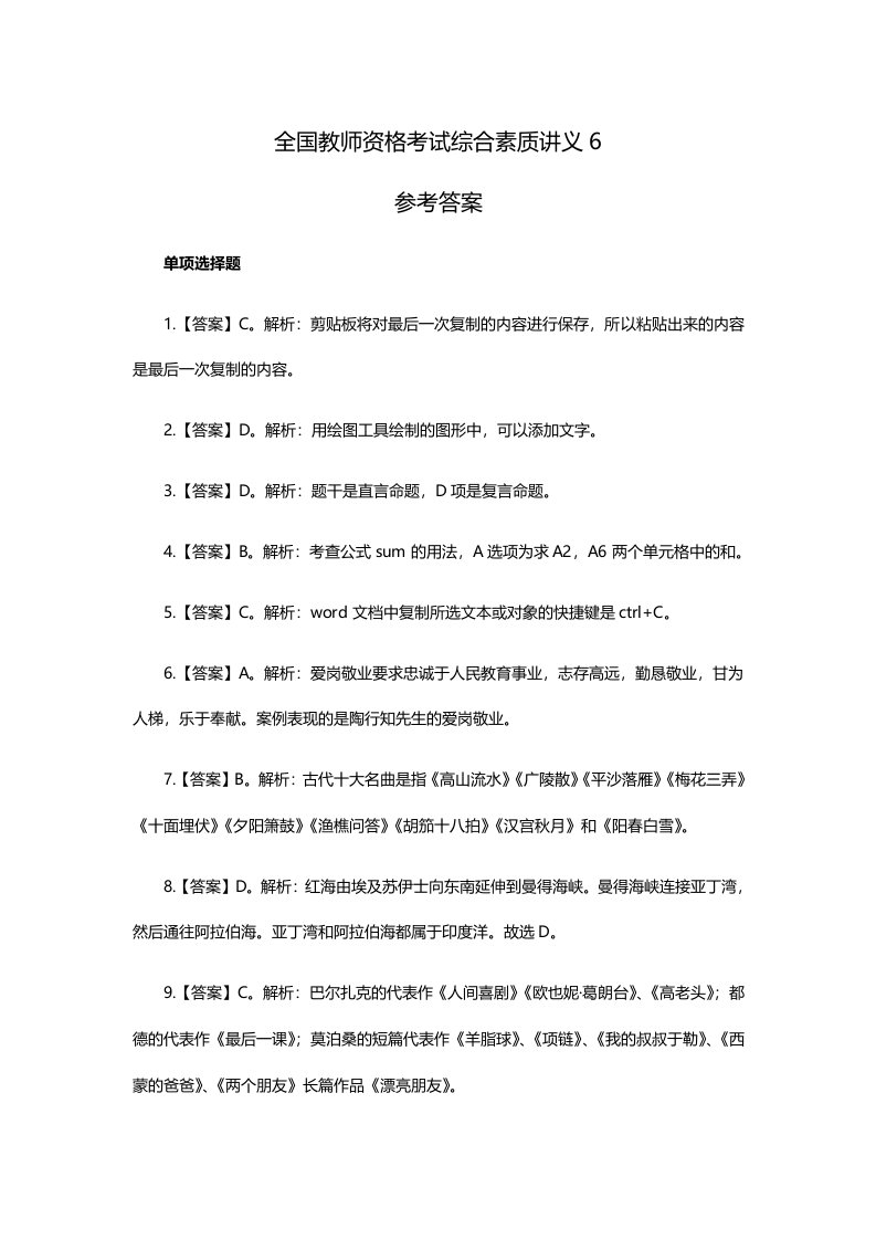 全国教师资格考试综合素质讲义6参考答案