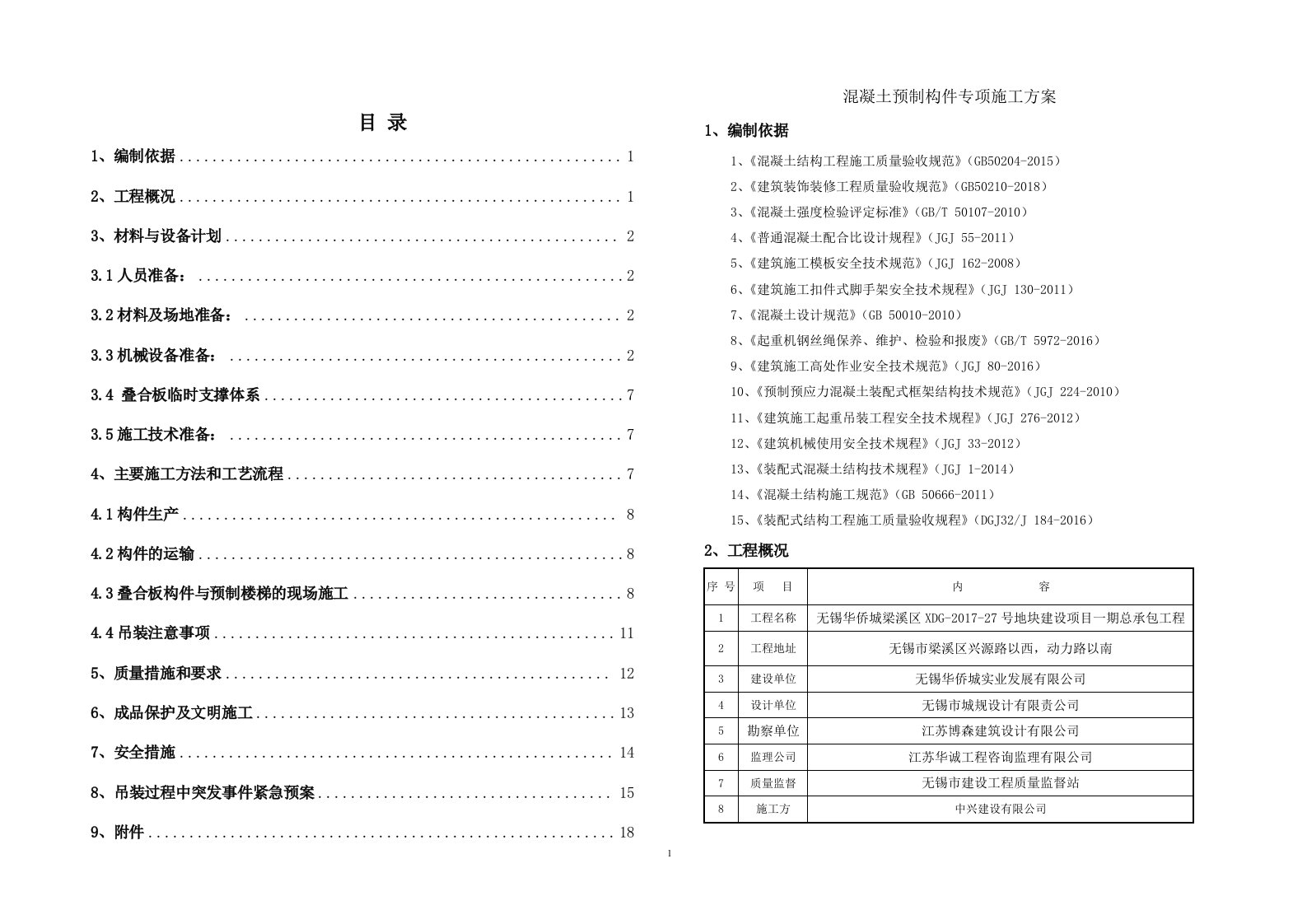 pc构件吊装专项施工方案(叠合板-专家评审)