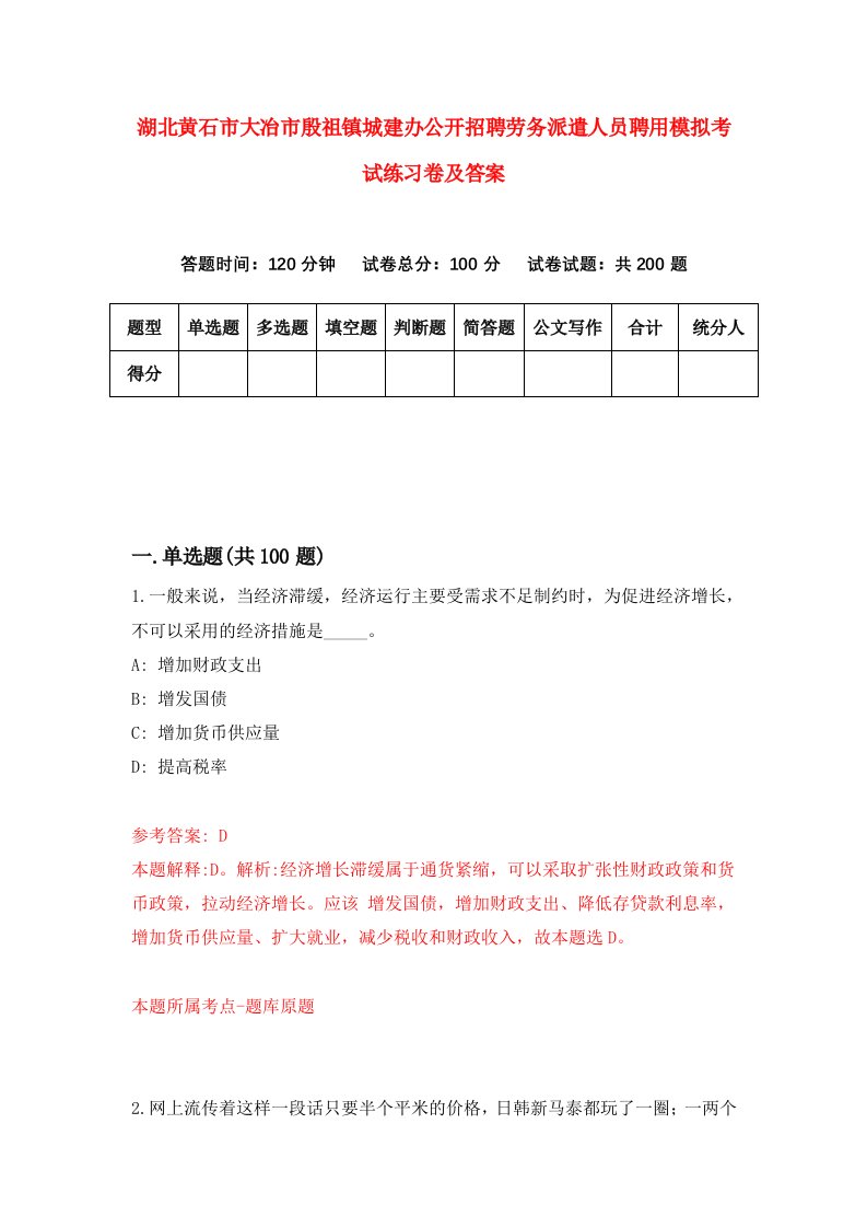 湖北黄石市大冶市殷祖镇城建办公开招聘劳务派遣人员聘用模拟考试练习卷及答案第3套